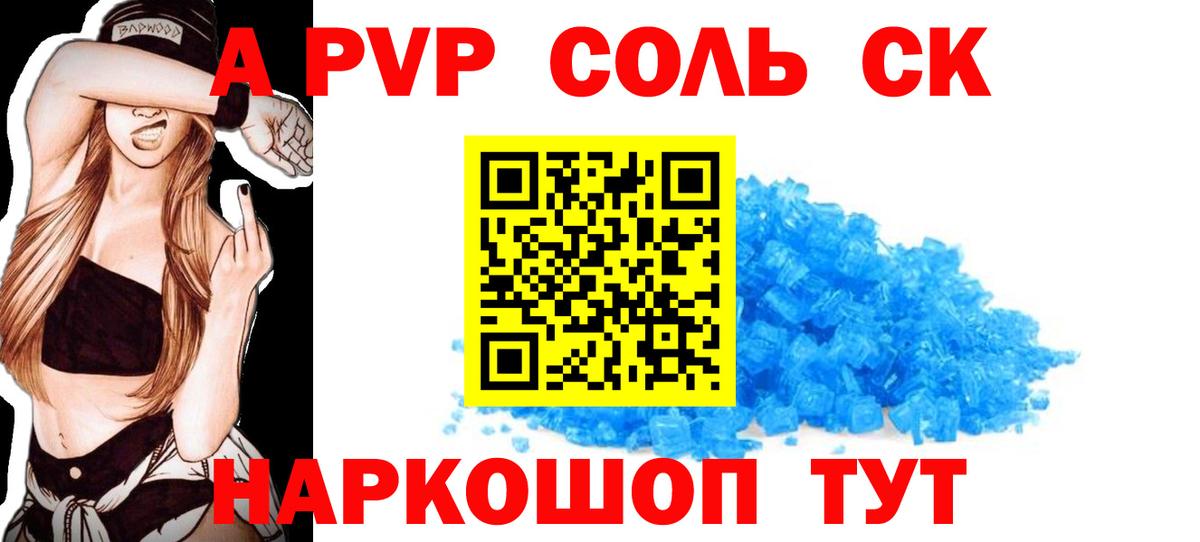 Alfa_PVP мука  Альфа ПВП крисы CK  Вход с VPN  Кирово-Чепецк  APVP Соль 