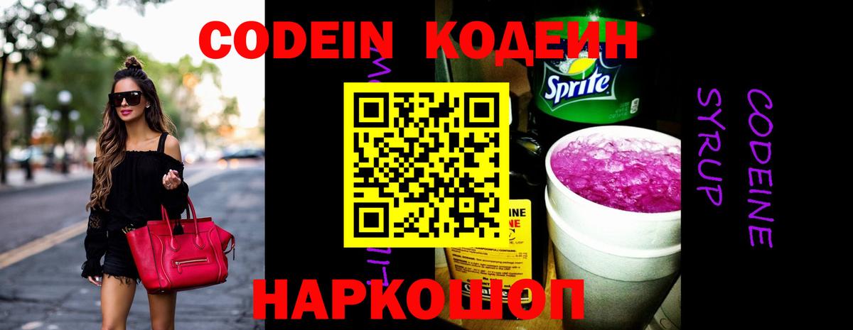 Кирово-Чепецк  Кодеиновый сироп Lean напиток Lean (лин)  Вход с VPN 