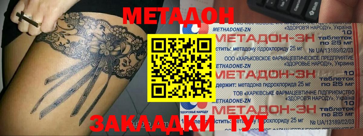 МЕТАДОН мёд  Вход с VPN  Кирово-Чепецк  МЕТАДОН methadone 
